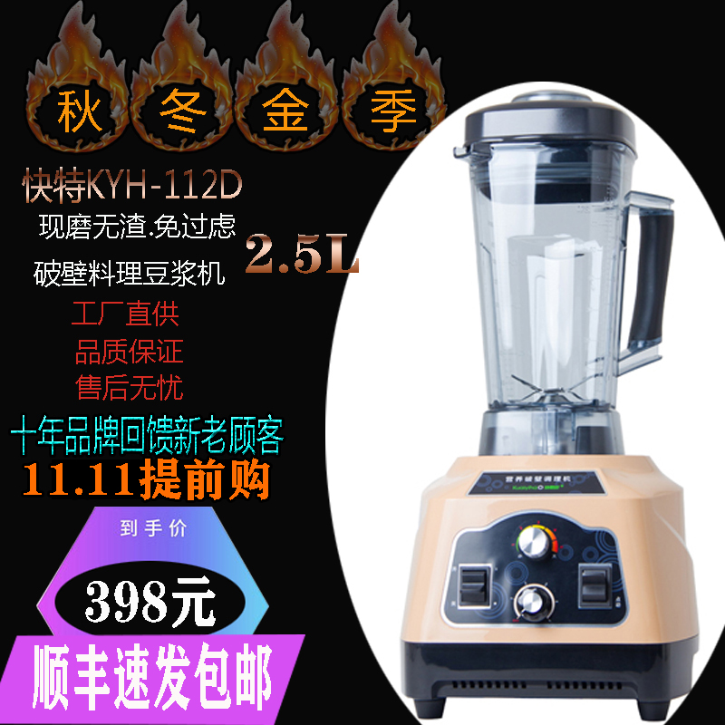 快特112D商用早餐豆浆机现磨无渣免滤奶茶店沙冰搅拌机破壁料理机