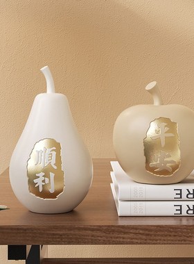 寓意苹安顺利摆件高级感软装姹寂风客厅玄关电视酒柜饰品乔迁新居