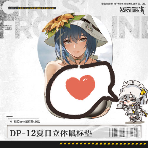 【现货】DP-12夏日立体鼠标垫