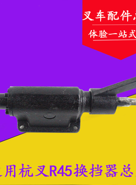 叉车配件适用杭叉R40 R45换挡器总成挂档盖 H4004-4.5吨 小五吨