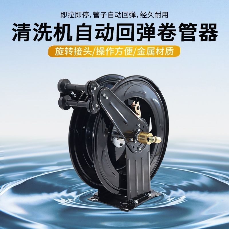 家用商用高压清洗钢丝洗车机出水管卷管器高压自动伸缩水鼓收纳架