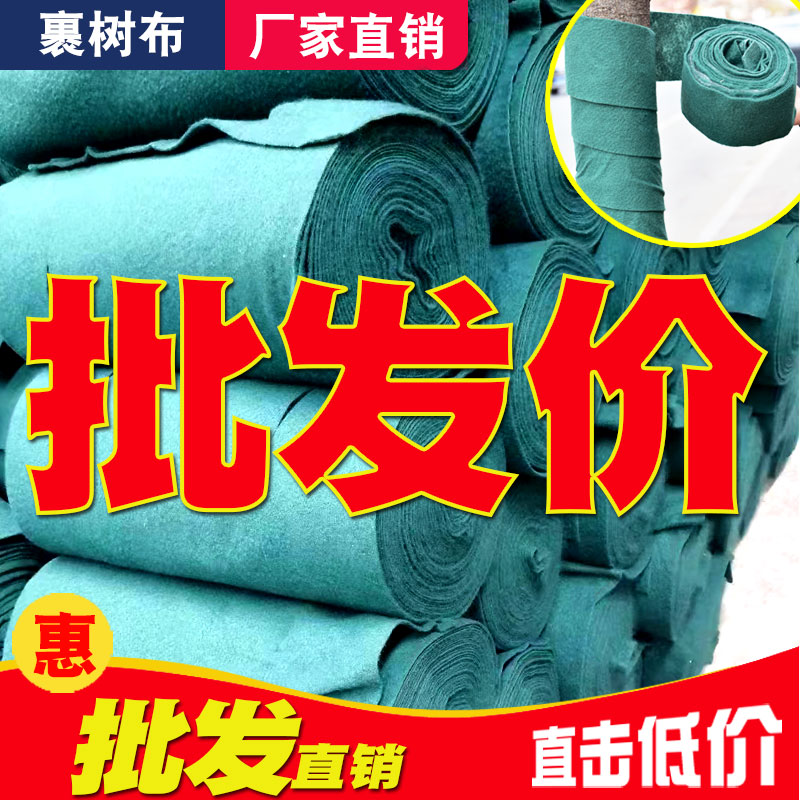 裹树布树木防寒布树干保温保湿棉布保暖防冻无纺布缠树带包树布条