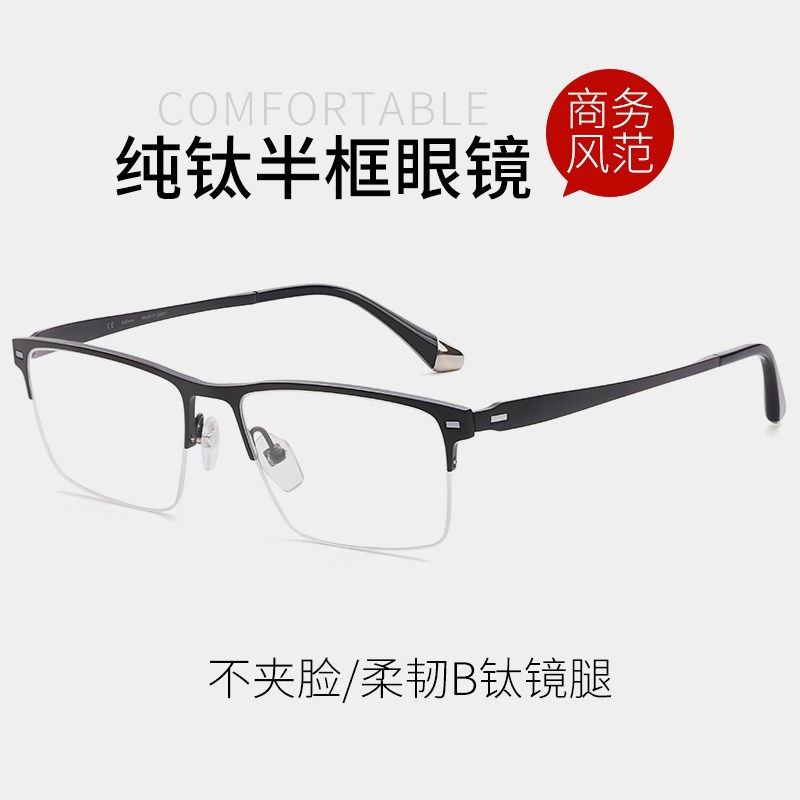 纯钛眼镜框男近视半框眼镜框架商务男士眼镜架大脸眼睛框平光眼镜