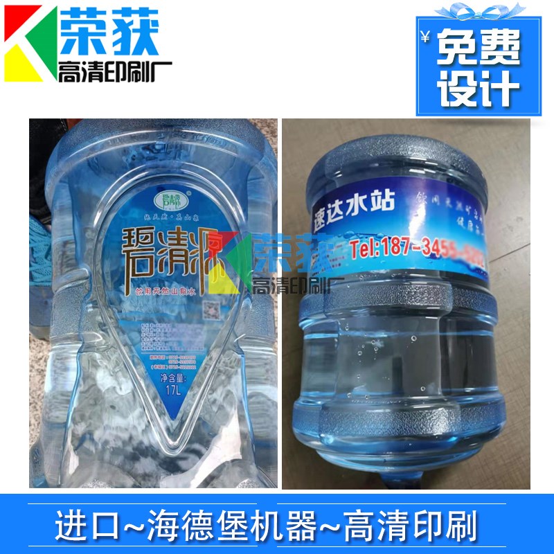 定做桶装水不干胶标签饮用水防水pvFc贴纸矿泉水瓶桶贴卷筒标商标
