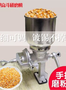 手动搅碎研磨机磨粉机玉米饲料家用小型磨碎机打碎花生手摇粉碎机