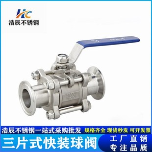 卡盘快接球阀DN15 Q81F 球阀手动卫生级3pc卡箍式 三片式 16P快装