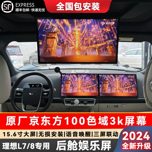 哆莱盟理想L8智能车载电视后排L7车用显示屏器声控one汽车改装