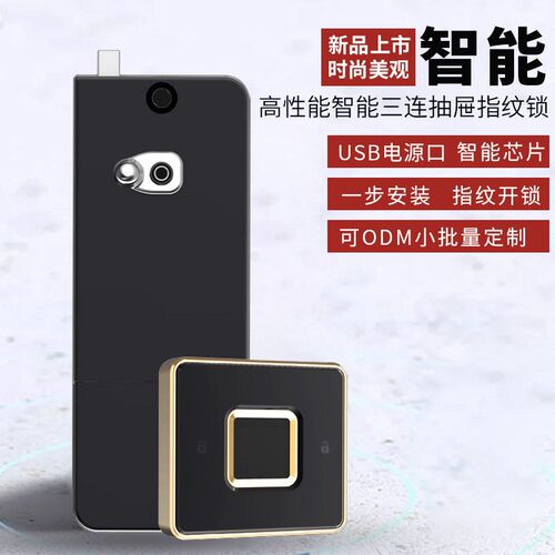 智能指纹防盗柜子锁 文件柜储物柜电子锁免开孔抽屉三连柜指纹锁