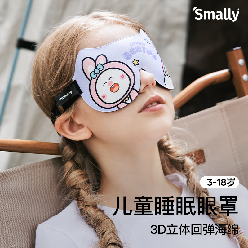 儿童眼罩睡眠遮光助眠专用男女孩3d立体学生午睡小孩睡觉护眼镜罩