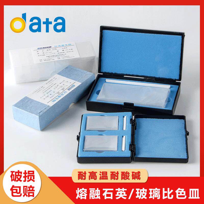 石英玻璃比色皿5 10 20 30 40 50 100mm1cm722/751熔融耐酸碱