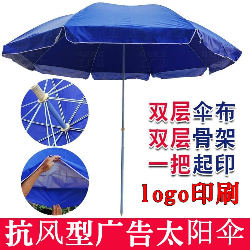 大太阳伞遮阳伞太阳伞订制大号福州logo雨伞伞圆U摆摊广告伞户外