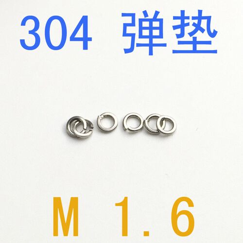 304不锈钢弹垫M1.6/1千 弹簧垫m1.6 螺钉m1.2 弹垫m1.4 m3弹垫 m4