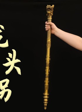 纯铜龙头拐杖法器实心精品打神鞭土地公王母娘娘家用镇宅法器摆件