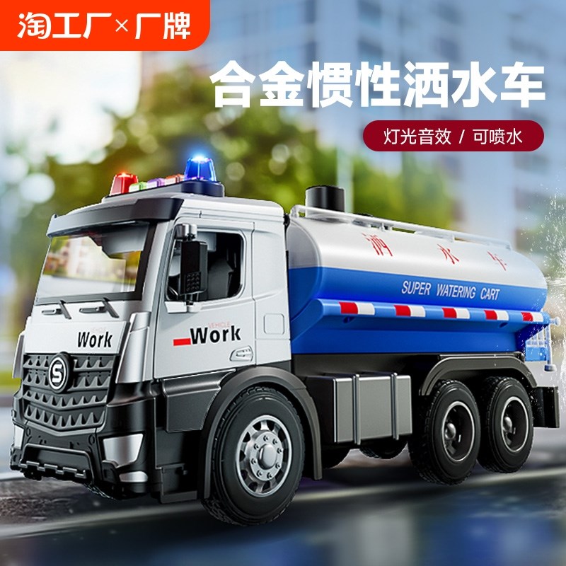 会喷水的洒水车玩具男孩3岁儿童大号多功能消防工程合金汽车4城市
