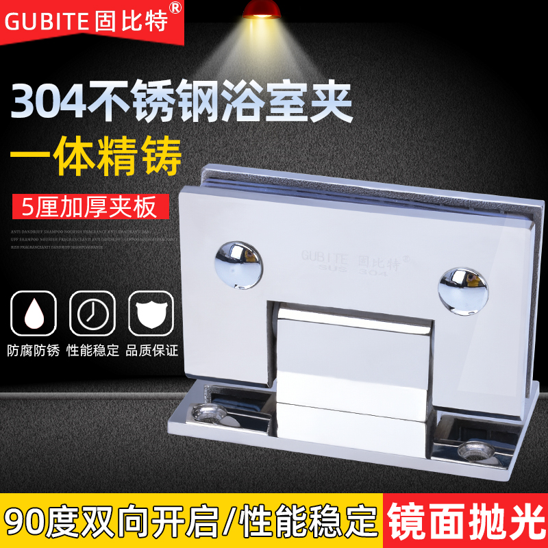 90度玻璃浴室夹304不锈钢精铸亮光镜面无框玻璃门合页铰链门夹