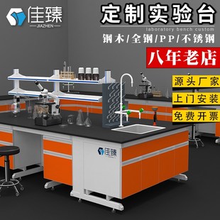 全钢实验台钢木试验室化验工作操作桌PP不锈钢中央边台可定制水槽