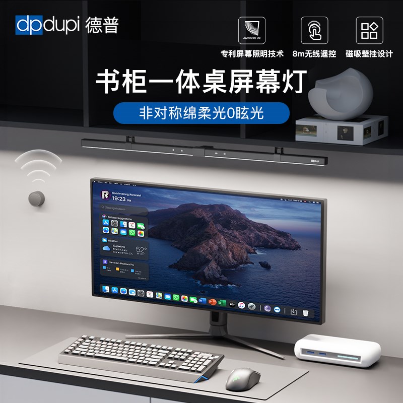 德普磁吸屏幕挂灯书柜一体电脑显示器护眼灯台灯补光工作屏幕灯
