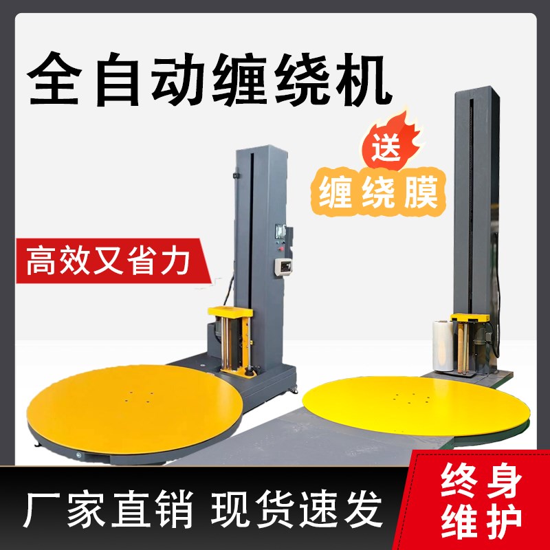 全自动缠绕机大型工业预拉伸膜包装托盘包膜缠绕膜电动压顶打包机