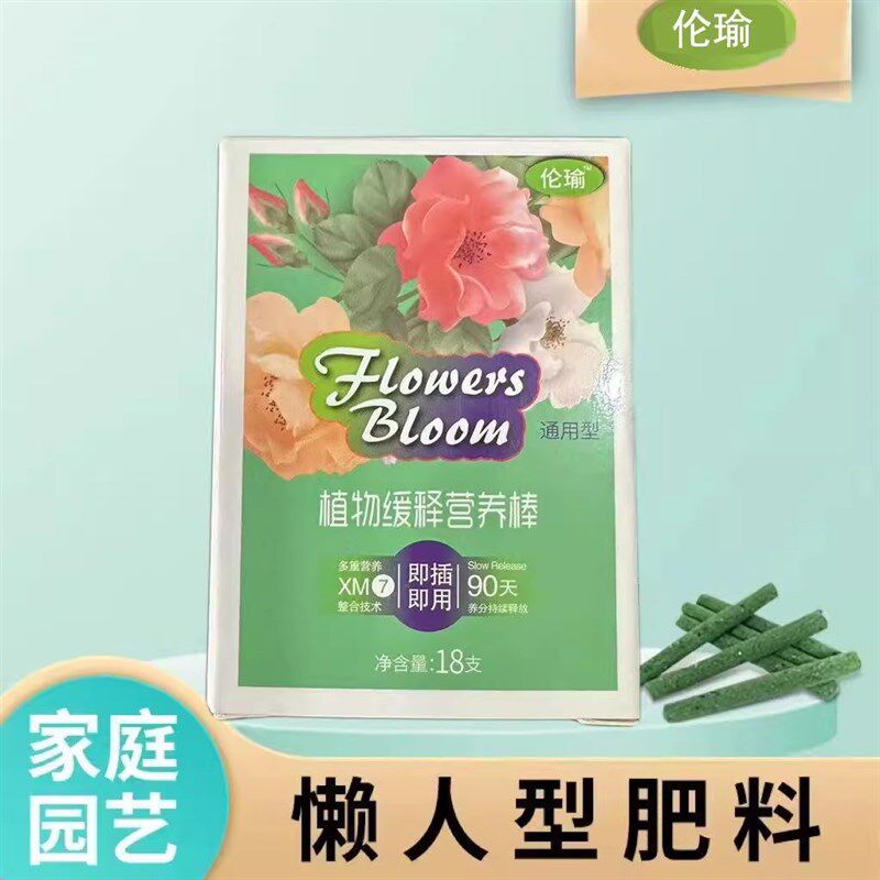 【下单立减50】植物缓释棒营养棒花肥料家用通用绿植盆栽缓释片LX,鲜花速递/花卉仿真/绿植园艺,家庭园艺肥料,淘宝优惠券,粉丝福利购,淘宝优惠卷
