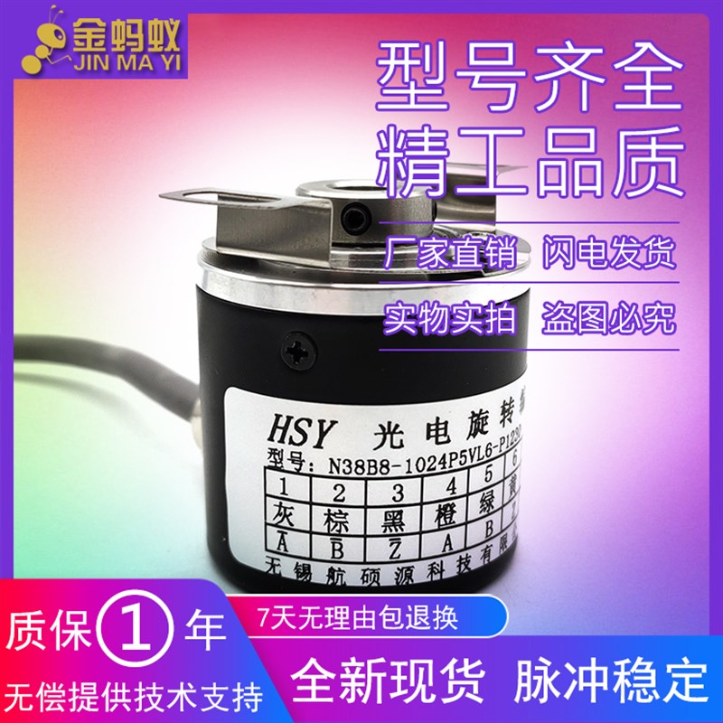 N38B8-1024P5VL6-P1230工业自动化控制光电旋转编码器脉冲数1024