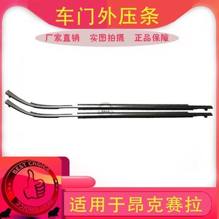 4前后门玻璃外压条密封条 5阿特兹CX 适用昂克赛拉玻璃外压条