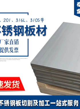 304不锈钢板整张201不锈钢板拉丝带孔加厚定做激光切割316L5810mm