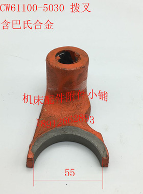 沈阳机床CW61100车床配件5030拨叉拨杆杠杆含巴氏合金