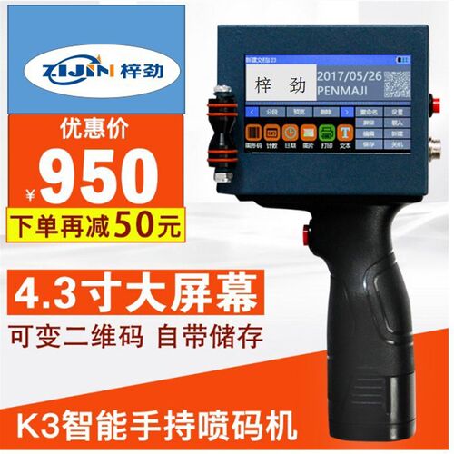 便携喷墨手持式喷码机打码机小型智能全自动可变条形码二维码