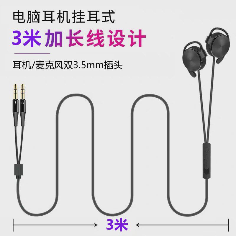 电脑耳机耳挂有线3米双插头3.5mm带麦不入耳加长台式耳麦挂耳式