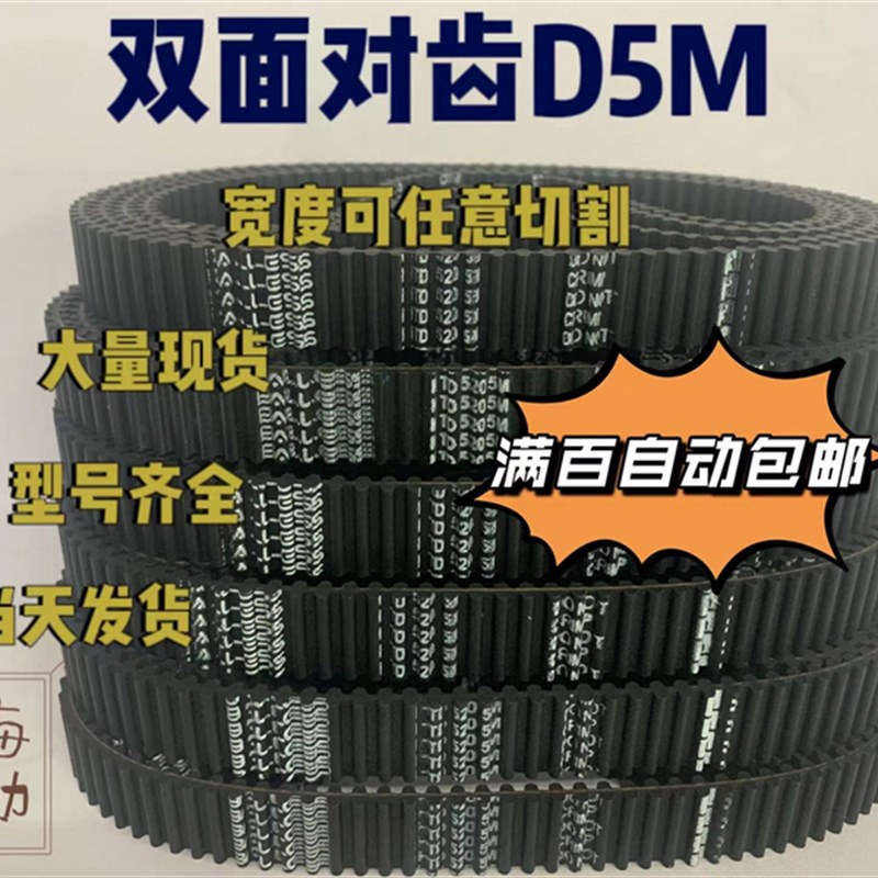 优质橡胶DA双面齿同步皮带D5M640D5M645D5M650D5M655D5M660