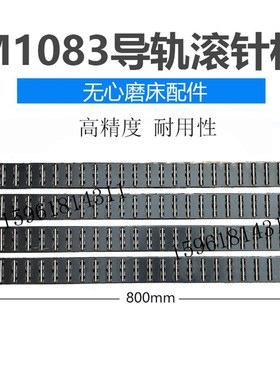 无锡险峰机床厂M1083滚针板南元机床厂M1083滚针框无心磨配件