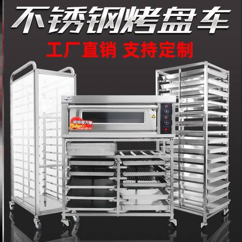 不锈钢烤盘架子车商用多层饼盘架烘焙蛋糕面包铝合金冰箱托盘晾架
