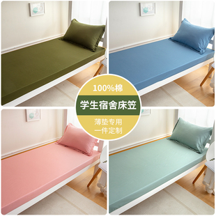 全棉学生床笠宿舍专用90x190军训用薄棕垫5cm10cm纯棉床罩防尘套