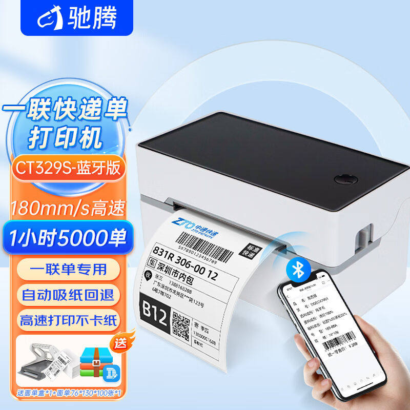 快递印表机电子面单热敏标签印表机不干胶服装快递单物流条码