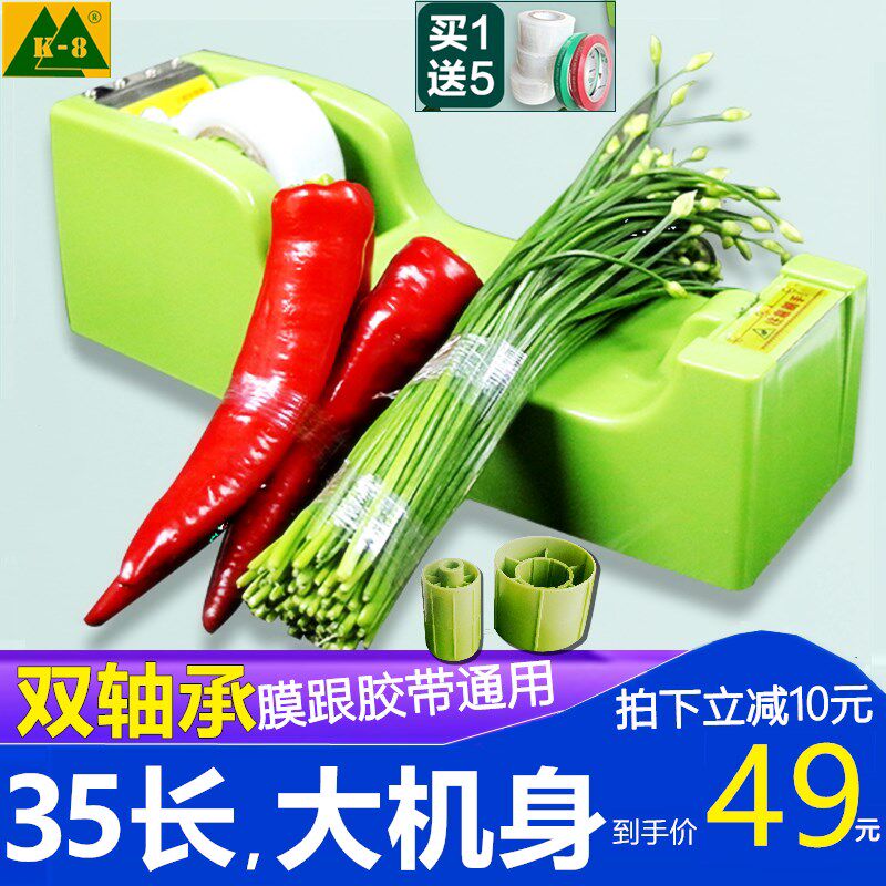 超市环保捆菜膜 生鲜扎菜机蔬菜保鲜膜机 胶带结束机绑菜机捆扎机