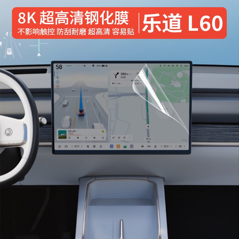 乐道l60钢化膜 屏幕中控导航内饰膜汽车用品配件车内装饰用品大全