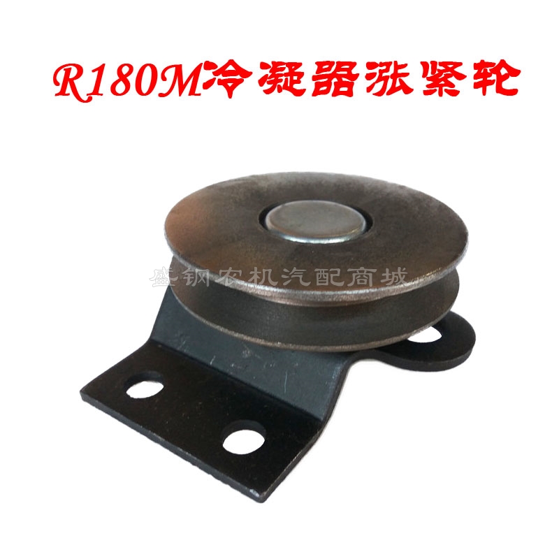 常柴单缸柴油机 皮带涨紧轮 R180M 8匹马力水箱 水循环散热器配件