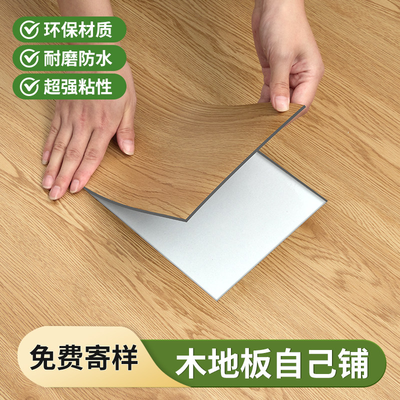 10pvc木地板贴自粘家用铺垫地板革加厚耐磨防水翻新改造自己铺,家装主材,地板革,淘宝优惠券,粉丝福利购,淘宝优惠卷