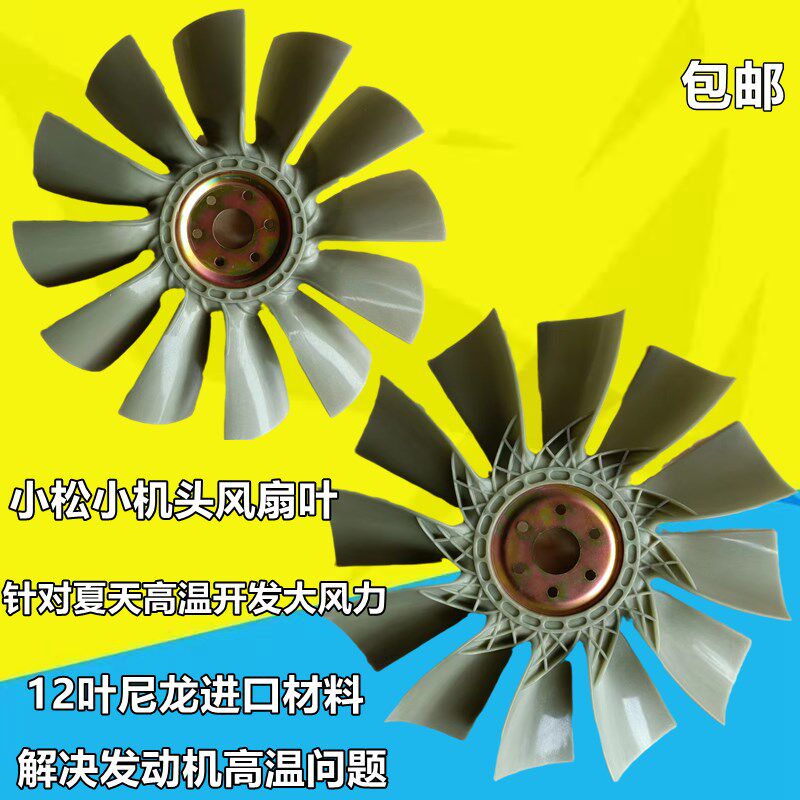 挖掘机小松60-6/7小松100 PC60 70 120-6风扇叶4D95小机头风扇叶