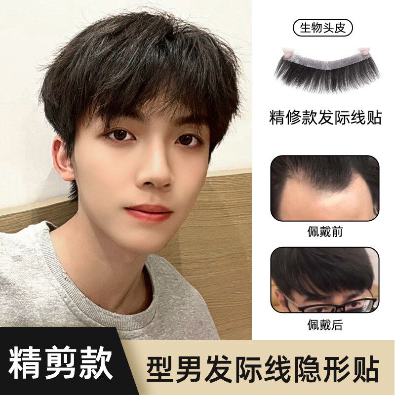 假发片男士前额假刘海m型发际线贴假发贴真发刘海全真人发丝自然