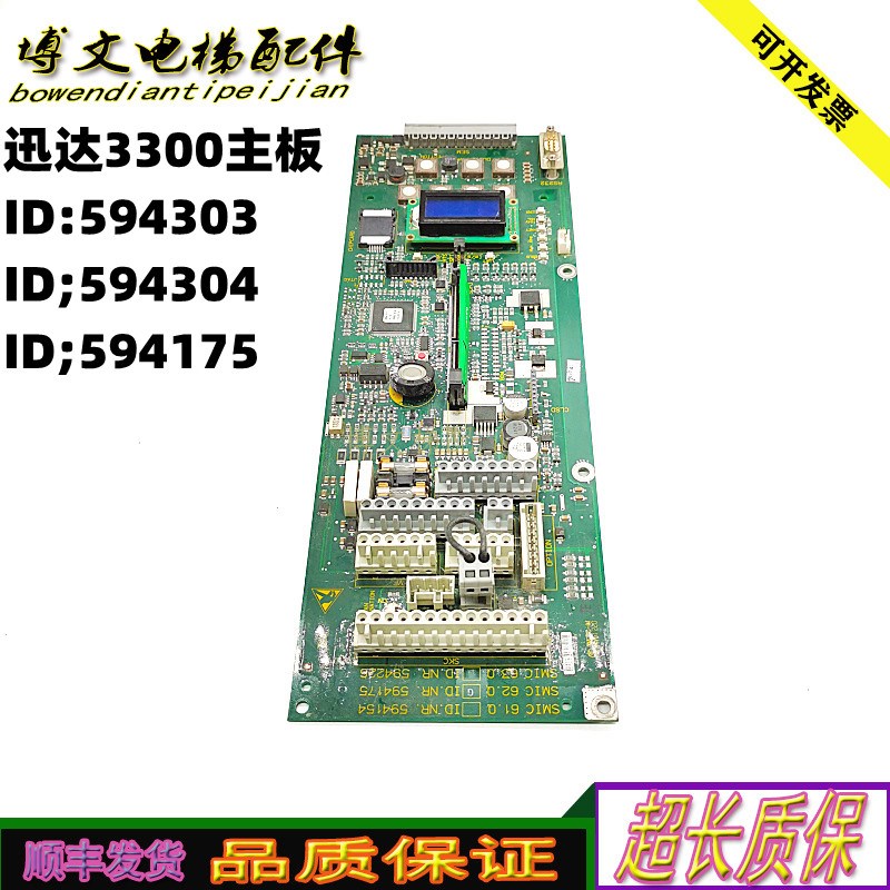 电梯配件3300主板ID:594303/594304/594175 原厂现货实拍质保秒发