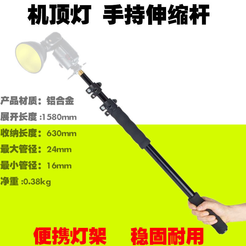 机顶灯手持伸缩杆闪光灯伸缩杆AD180/AD360闪光灯外拍便携灯架图片