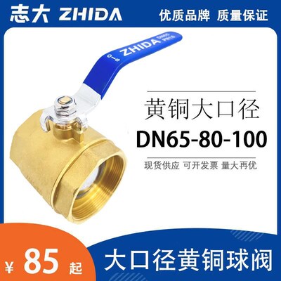 黄铜2.5寸球阀DN65球阀u3寸内螺纹阀门DN80内丝铜球阀开关水阀长