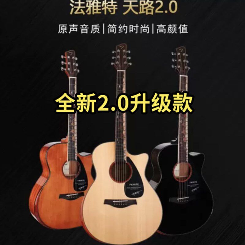 法雅特天路2.0单板民谣吉他初学者学生41寸吉他40寸吉他