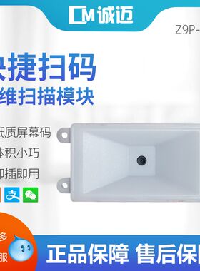 超薄嵌入式扫描器咖啡机通道闸机自助机取票扫码引擎二维码模块