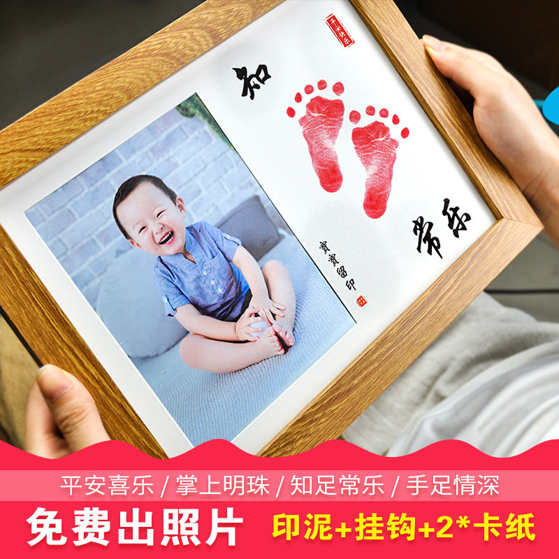 宝宝手足印字画知足常乐情深掌上明珠周岁礼满月新生儿脚丫纪念品