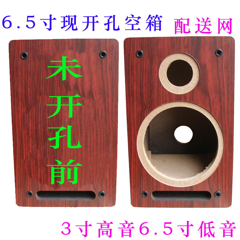 6.5寸迷宫音箱空木箱体二分全频胆机木质低音炮 音响功放喇叭外壳
