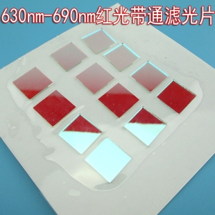 630nm 690nm红光带通滤光片红光高透红外截止方形玻璃滤光通光片