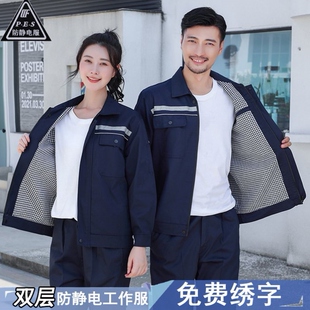防静电双层加厚款春秋长袖工作服男套装加油站定制冬季劳保服上衣