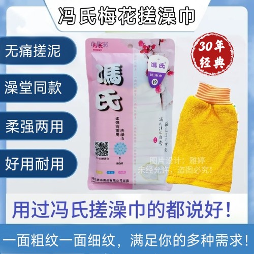 『冯氏搓澡巾』梅花柔强两用澡巾搓澡巾洗澡搓澡神器男士女士正品